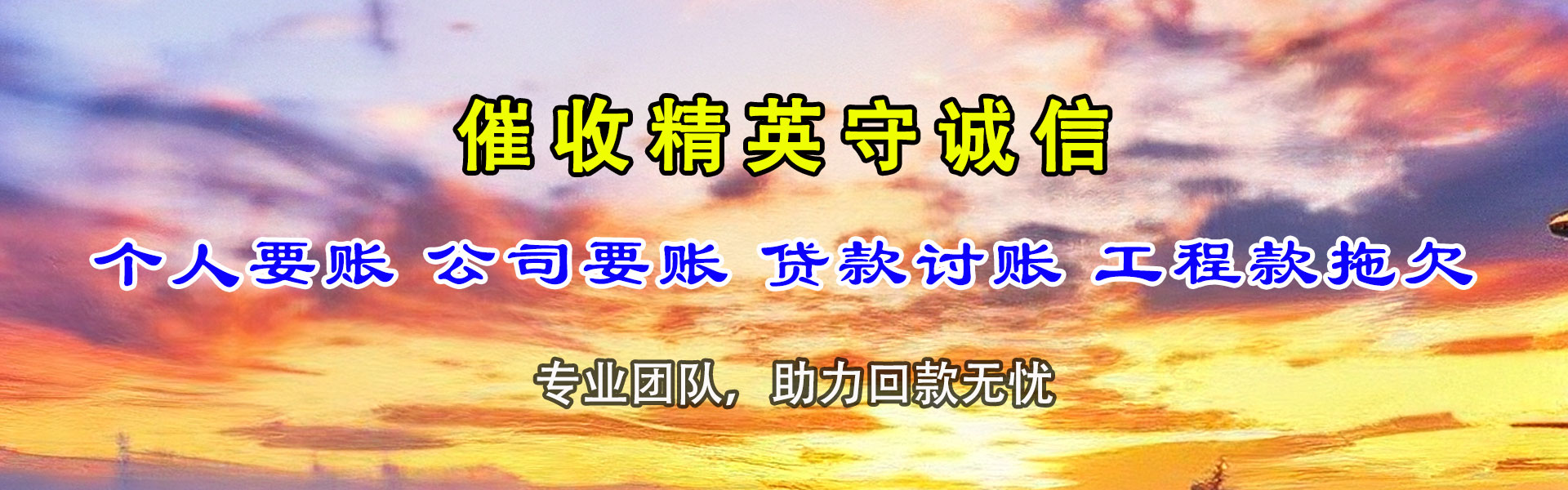 禄丰收债公司