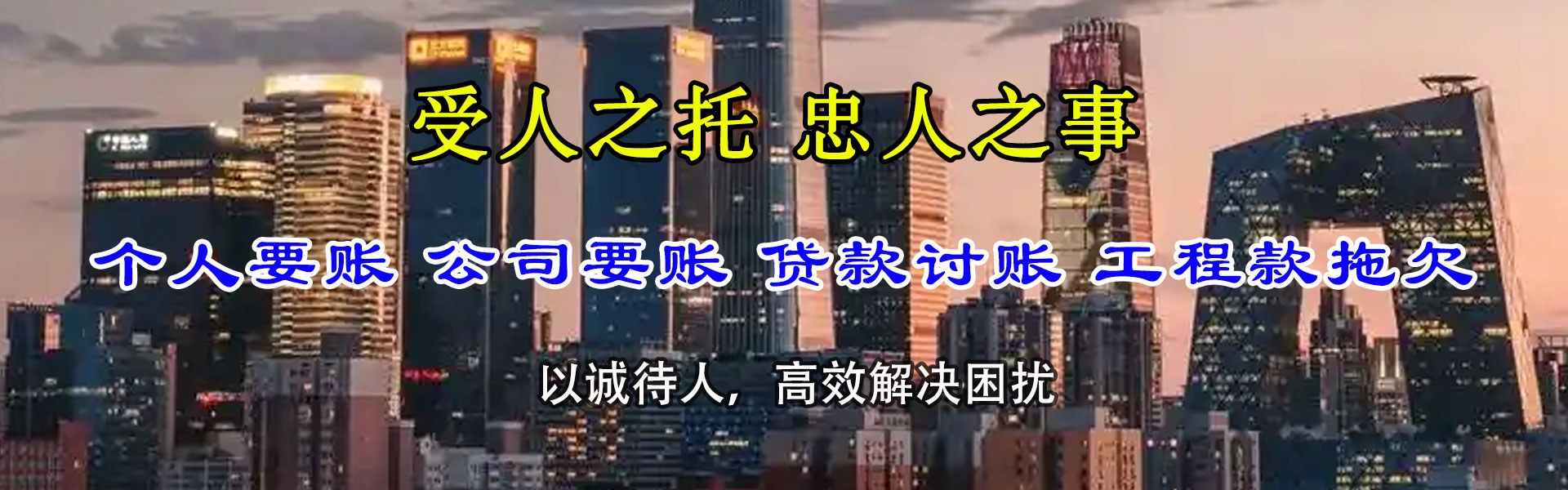 禄丰清债公司
